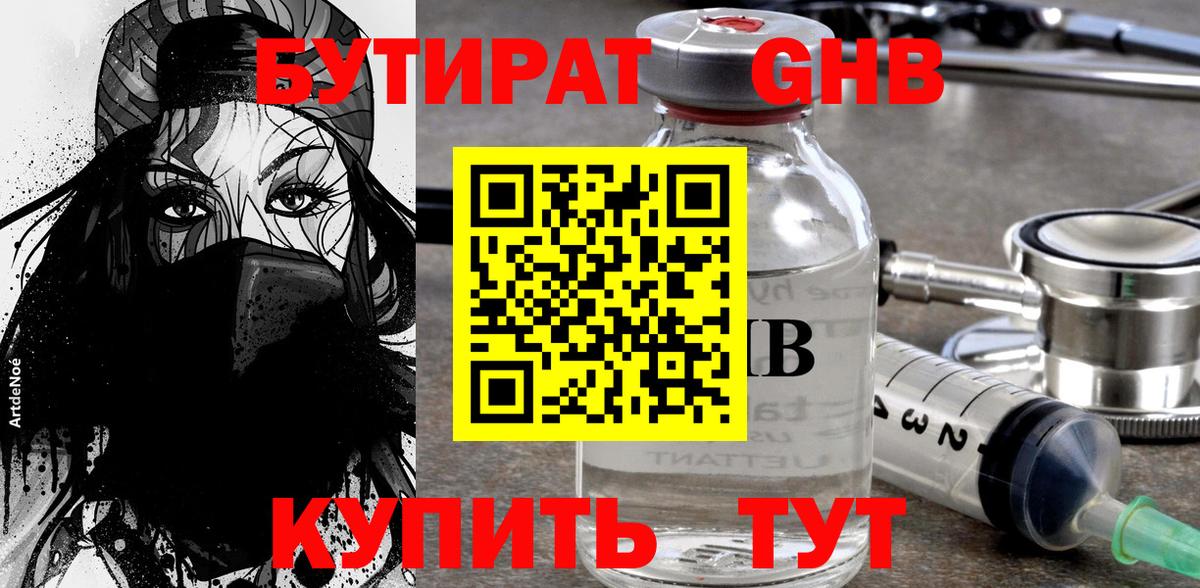 БУТИРАТ бутик Комсомольск-на-Амуре