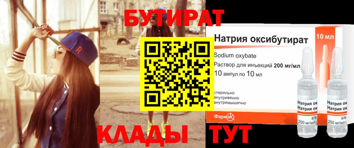 Комсомольск-на-Амуре  Бутират бутик  Вход с VPN 