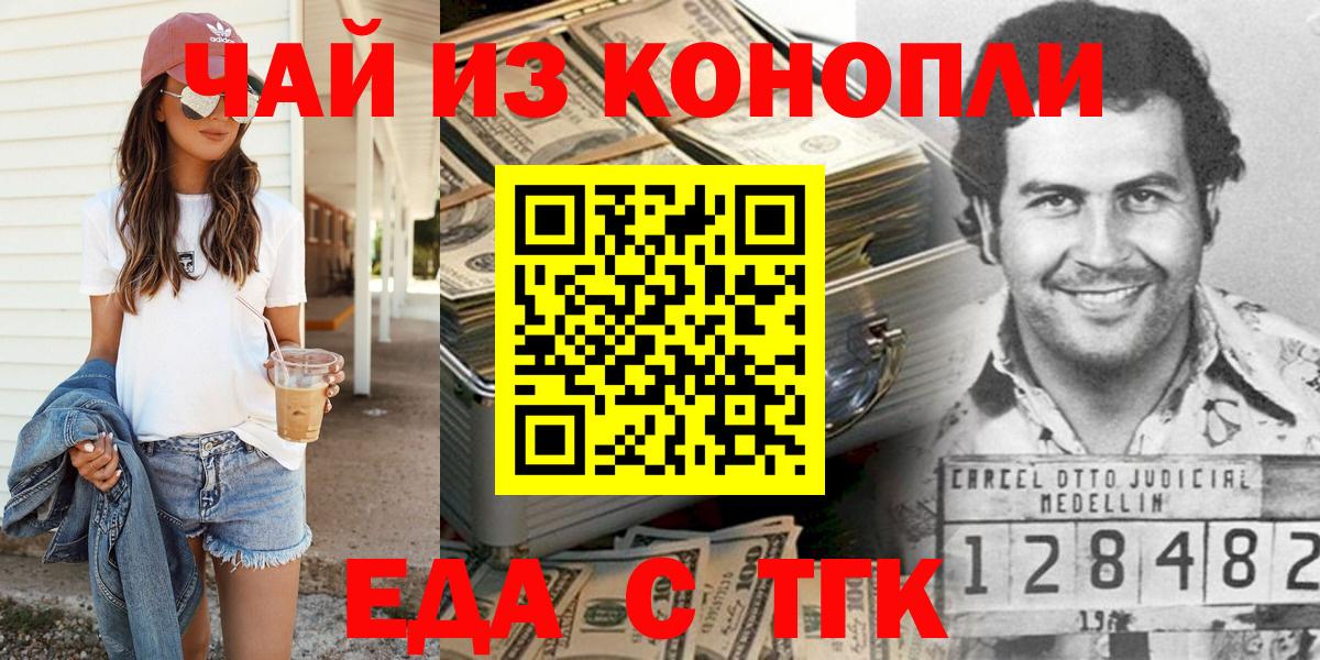 Еда ТГК конопля  Вход с VPN  Комсомольск-на-Амуре 
