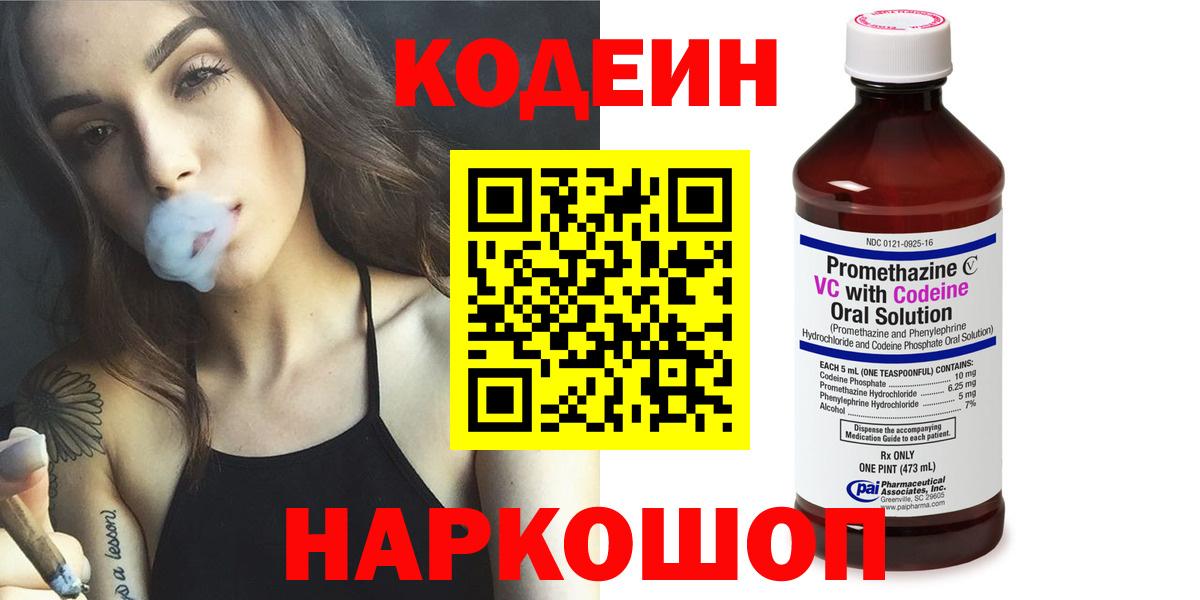 Кодеин напиток Lean (лин)  Кодеин напиток Lean (лин)  Комсомольск-на-Амуре  Вход с VPN 