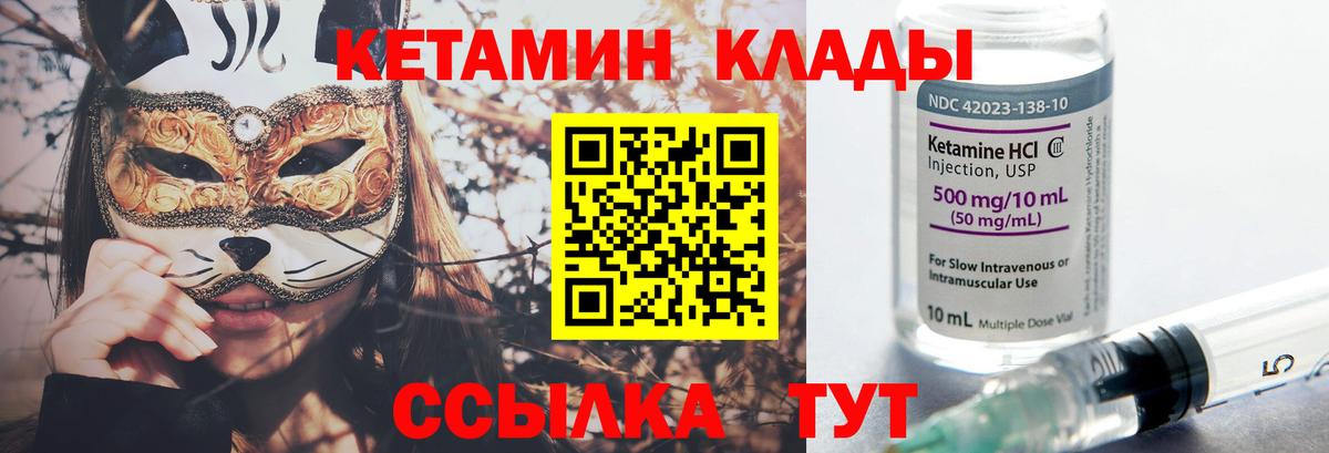 КЕТАМИН ketamine Комсомольск-на-Амуре