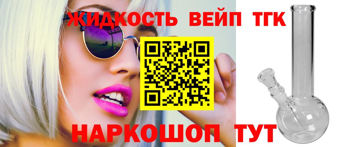 Дистиллят ТГК вейп  Вход с VPN  Комсомольск-на-Амуре  Дистиллят ТГК Wax 